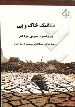 مکانیک خاک و پی