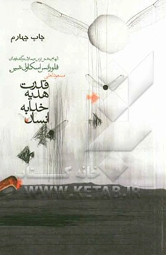 قدرت هدیه خداوند به انسان: جملات جادویی فلورانس اسکاول شین