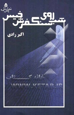 شب روی سنگفرش خیس