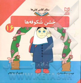 جشن شکوفه‌ها