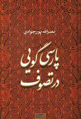 پارسی‌گویی در تصوف