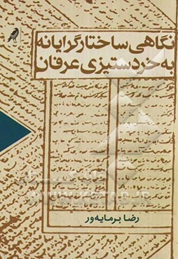 نگاهی ساختارگرایانه به خردستیزی عرفان