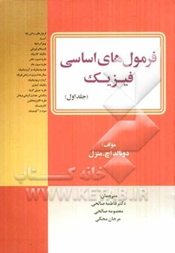 فرمول‌های اساسی فیزیک