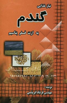 نیاز غذایی گندم به ازت، فسفر، پتاسیم