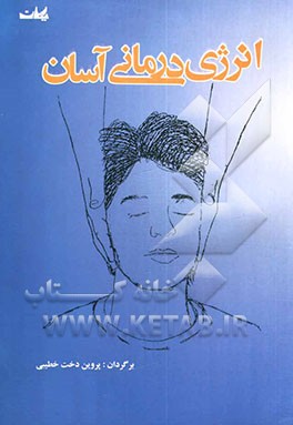 انرژی‌درمانی آسان