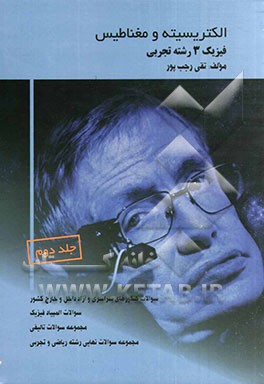 الکتریسیته و مغناطیس