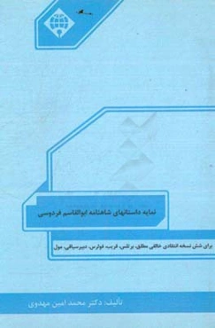نمایه‌ی داستان‌های شاهنامه‌ی ابوالقاسم فردوسی برای شش نسخه‌ی انتقادی ...