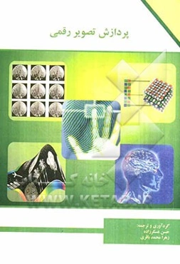 پردازش تصویر رقمی