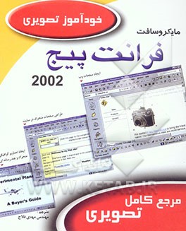 خودآموز تصویری Microsoft frontPage 2002