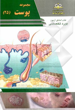 مجموعه پوست: مرجع 93