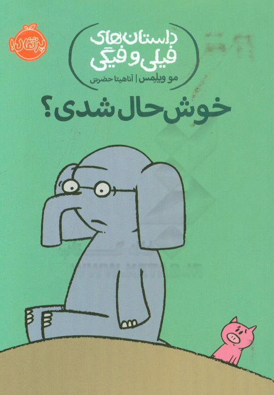 خوش‌حال شدی؟