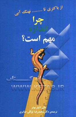 چرا اندازه مهم است: از باکتری تا ...... نهنگ آبی رنگ