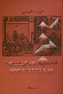 گفتاری درباره‌ی بردگی خودخواسته