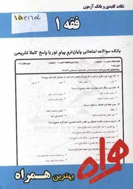 نکات کلیدی و بانک آزمون فقه 1 (ویژه الهیات)