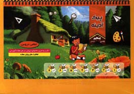 پیک آدینه: پایه‌ی پنجم دبستان