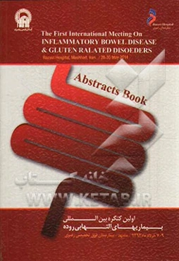 اولین کنگره بین‌المللی بیماریهای التهابی 7 - 9 خرداد ماه 1393 مشهد - بیمارستان فوق تخصصی رضوی