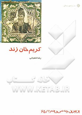 کریم‌خان زند