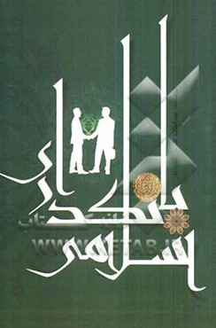 نظام نوین بانکداری اسلامی