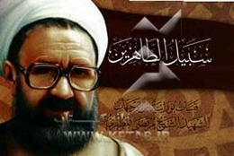 سبیل الطاهرین