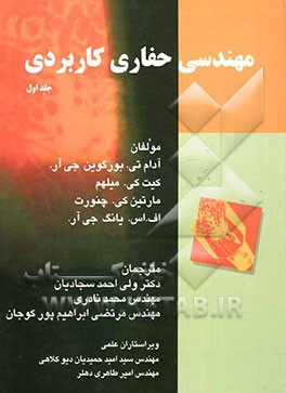 مهندسی حفاری کاربردی