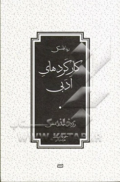 کارکردهای ادبی