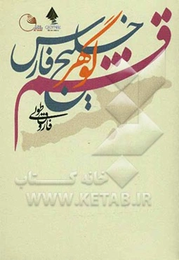 قشم گوهر خلیج فارس