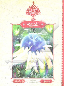 سفر به سوی خدا