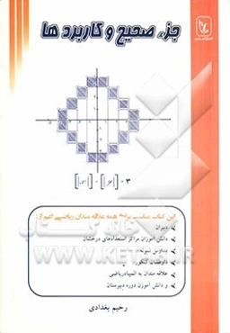 جزء صحیح و کاربردها