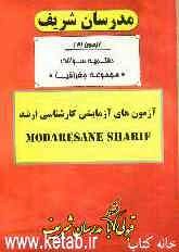 آزمون آزمایشی شماره (2) مجموعه علوم جغرافیایی با پاسخ تشریحی