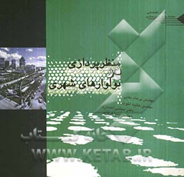 منظرپردازی در بولوارهای شهری