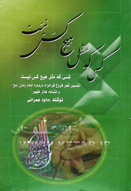کسی که مثل هیچ کس نیست