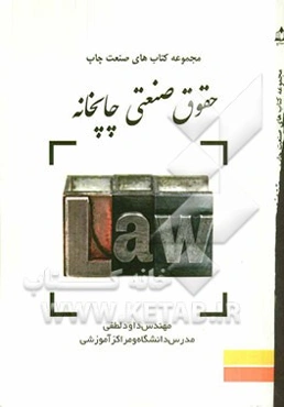 حقوق صنعتی: چاپخانه