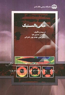 مبانی بالستیک