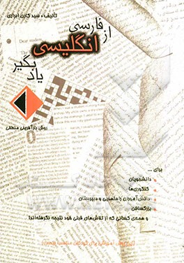 از فارسی انگلیسی یاد بگیر: روش بازآفرینی منطقی طراحی شده برای هشت ماه مطالعه هدفمند ویژه نوجوانان، جوانان و بزرگسالان