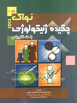 چکیده ژنیکولوژی نواک "با متد الگوریتمی"