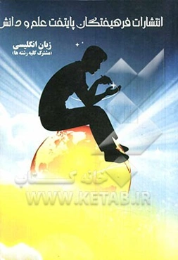 زبان انگلیسی دبیرستان مشترک کلیه رشته‌ها