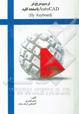 ترسیم سریع در Autocad با صفحه کلید (By keyboard)