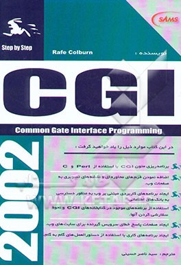 آموزش گام به گام CGI در 24 ساعت