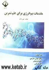 مقدمات بیوانرژی برای علم تمرین