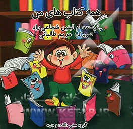 همه کتاب‌های من