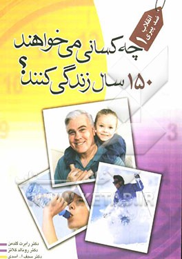 چه کسانی می‌خواهند 150 سال زندگی کنند؟: انقلاب ضدپیری