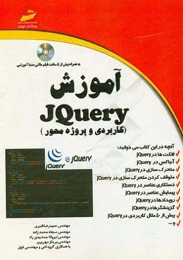آموزش JQUERY