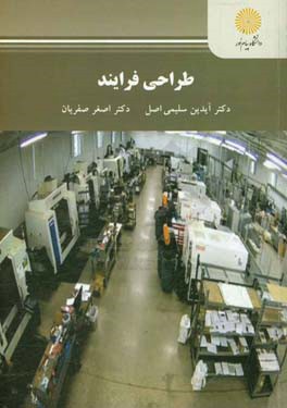 طراحی فرایند (رشته مهندسی اجرایی)