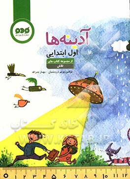 آدینه‌ها: اول ابتدایی
