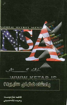 پادشاه فضای سایبر (1): آغاز یک سلطه = The lord of the Cyberspace