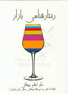 رفتارشناسی بازار