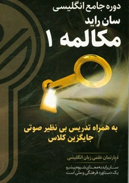 سان راید انگلیسی: مکالمه 1