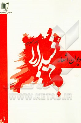 دیوان اشعار (شیدای)