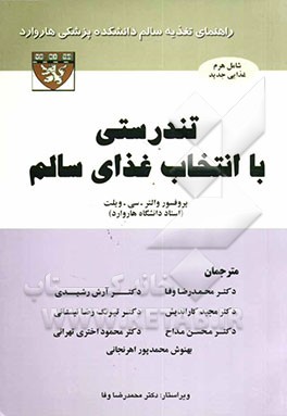 تندرستی با انتخاب غذای سالم