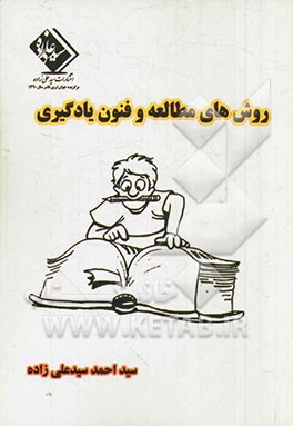 روش‌های مطالعه و فنون یادگیری